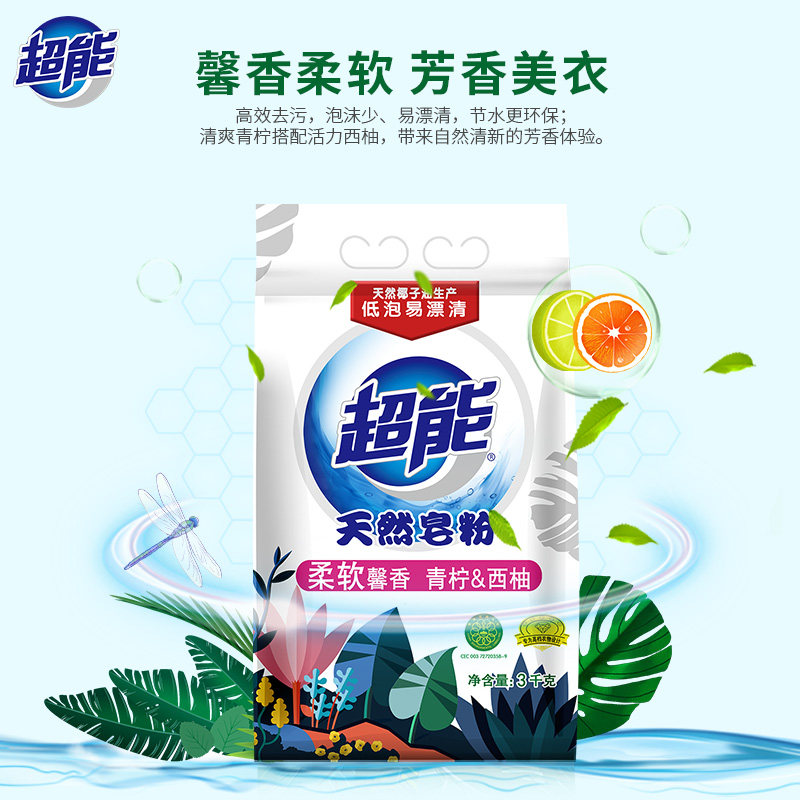 超能天然皂粉香家庭实惠装青柠西柚 超能洗衣粉