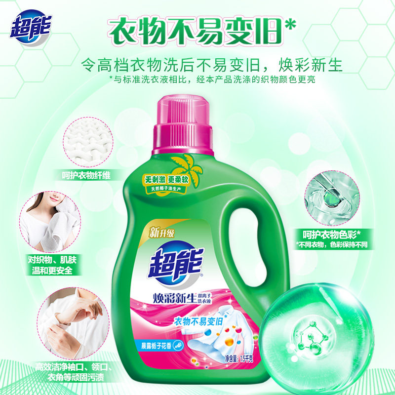 超能1瓶8袋家庭11斤双离子洗衣液 超能常规洗衣液