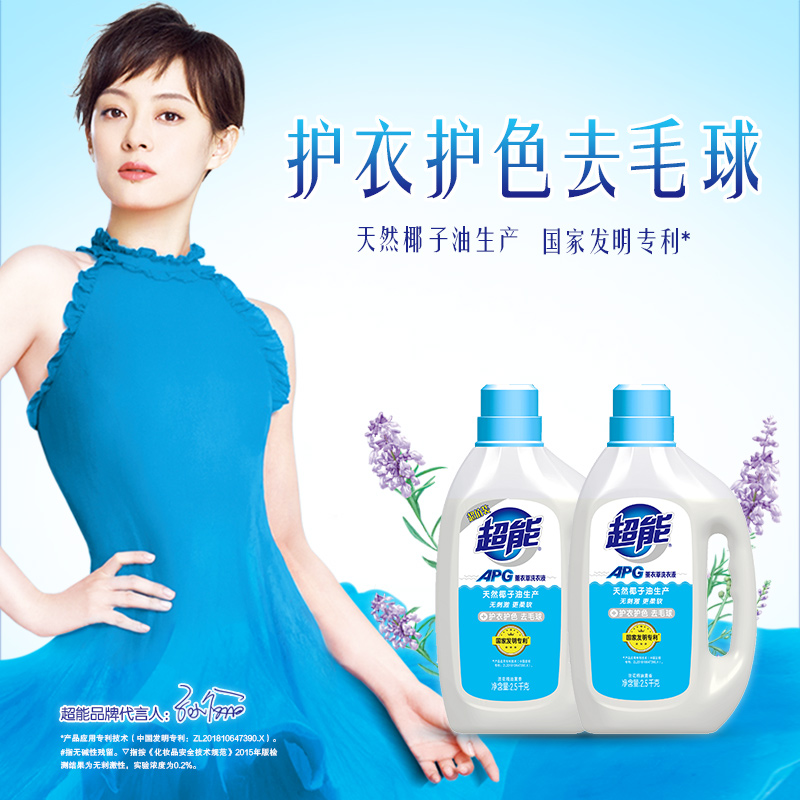 超能洗衣液APG10斤家用护衣护色抵抗沉积低泡易漂官方旗舰店正品