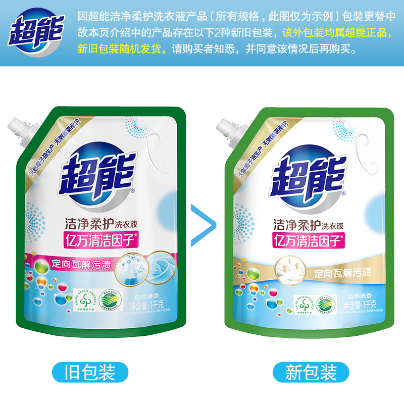 超能洗衣液洁净柔护16斤自然清香家用洁净温和易漂官方旗舰店正品
