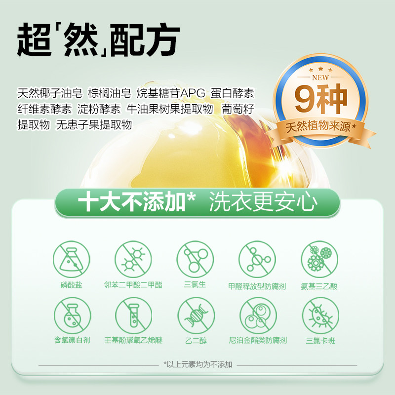 超能洗衣液自天然浓缩洁净养护修护天然温和抗沉积官方旗舰店正品 超能洗衣液自天然浓缩洁净养护修护天然温和抗沉积官方旗舰店正品