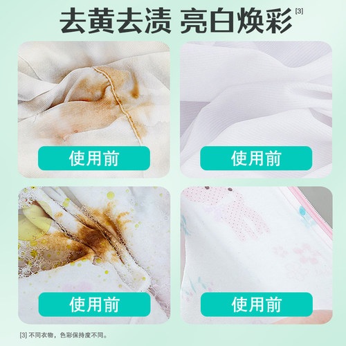 超能爆炸盐洗衣去污渍强去黄增白泡洗粉校服净除螨彩漂婴幼儿可用 - 图3