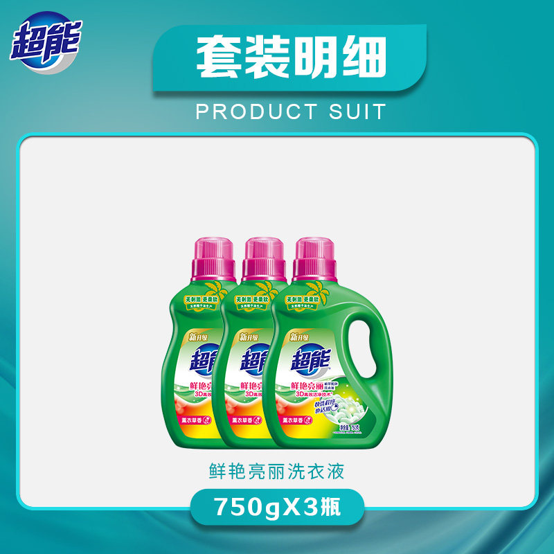 超能鲜艳亮丽香味持久家用洗衣液 超能常规洗衣液