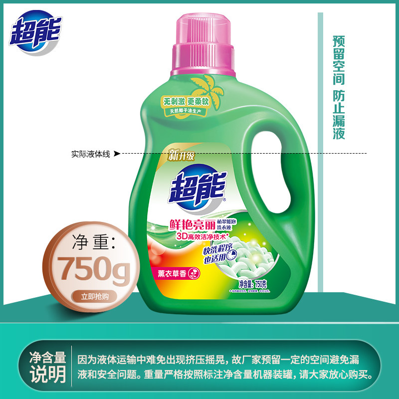 超能低泡家用实惠促销组合瓶洗衣液 超能常规洗衣液