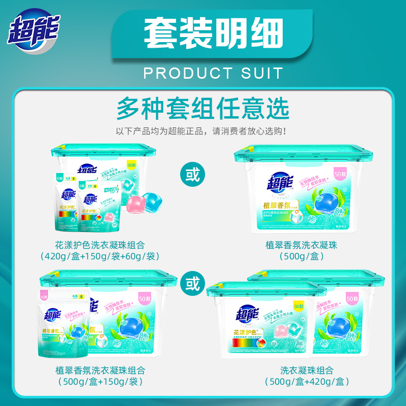 超能洗衣凝珠留香洗衣液香水型香味 超能常规洗衣液