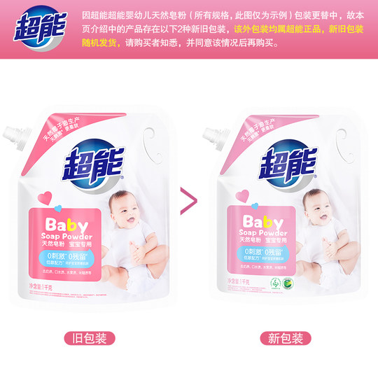 超能婴儿皂粉宝宝专用洗衣粉去奶渍泡洗粉手洗官方旗舰店