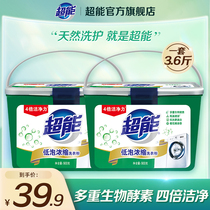 Super Energy Washing Powder Low Bubble Concentrate 900g * 2 boxes with spoon Home Promoted Bottling Official Flagship Store