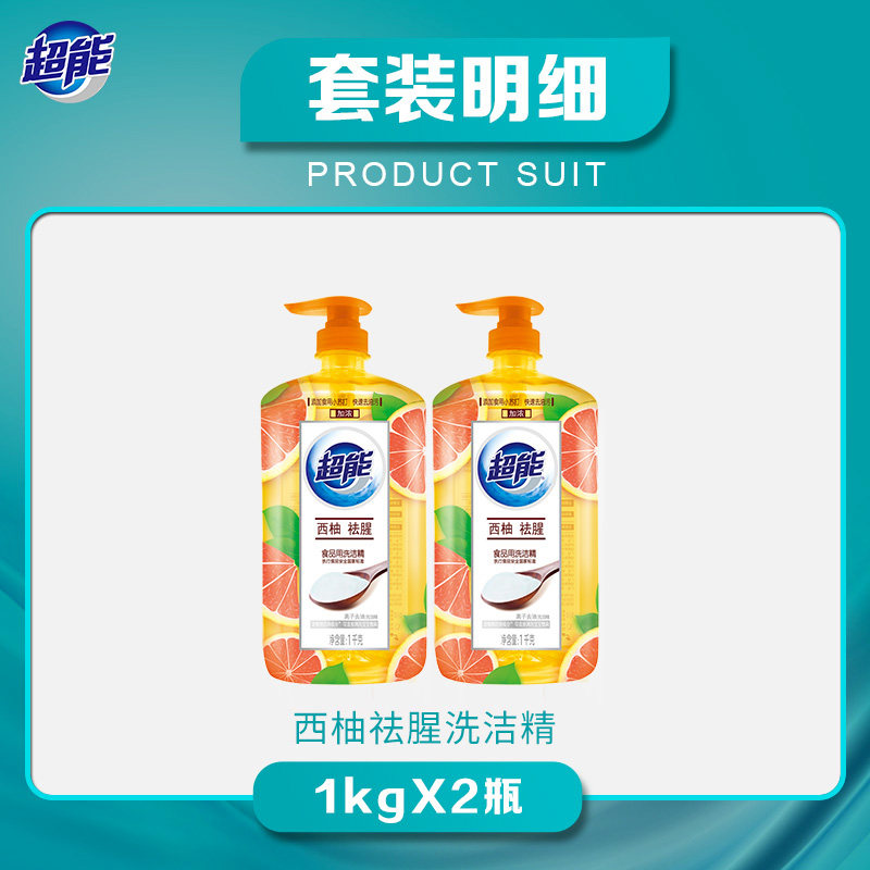 超能1kg*2瓶 超能洗洁精