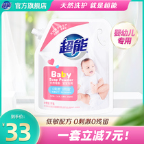 Super Energy Infant Natural Soap Powder Washing Powder Bio Active Enzyme Baby Clothing Special Diapers 1 Bag 2 kilos