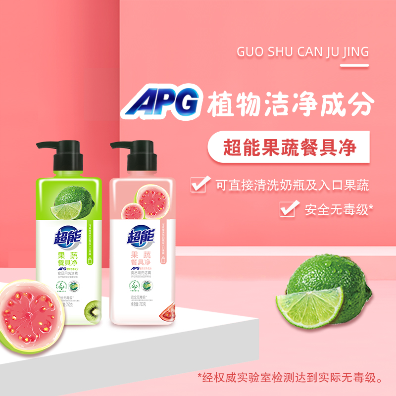 超能洗洁精家用食品用果蔬清洗剂果蔬餐具净洗水果清洗剂3斤2瓶装