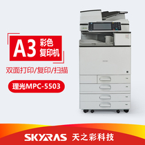 Rational Light C5503 a3 Color Laser Copier Printing Scanning Bifacial Large Office Commercial High Speed Compounding Machine