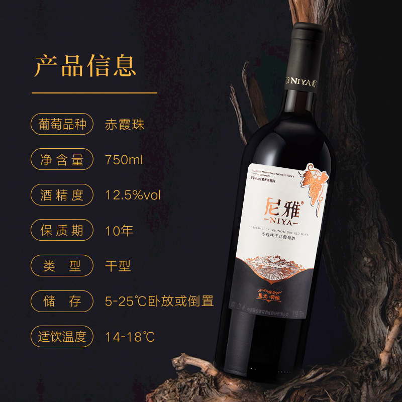 尼雅红酒星光特酿赤霞珠干红新疆国产葡萄酒12.5度750ml单支装 - 图1