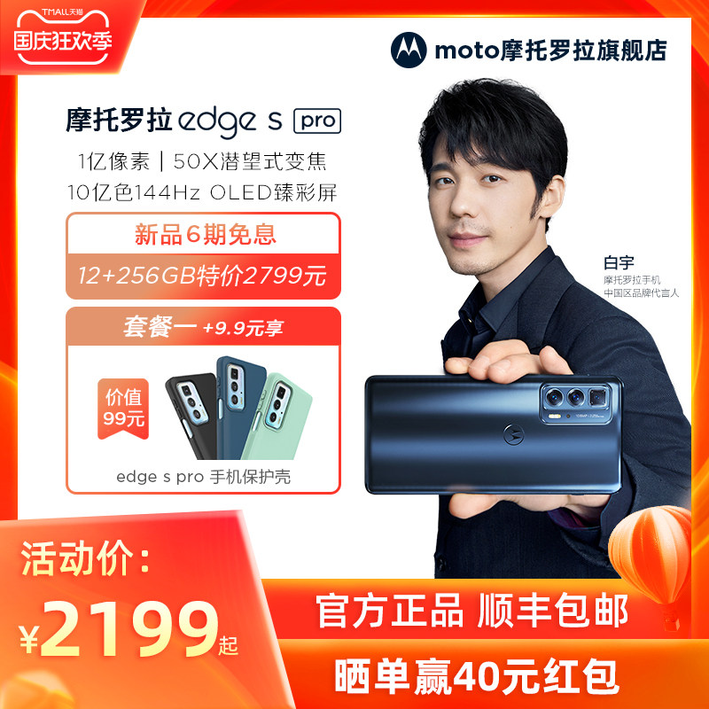 摩托罗拉edge s pro高通5g oled屏 moto摩托罗拉手机