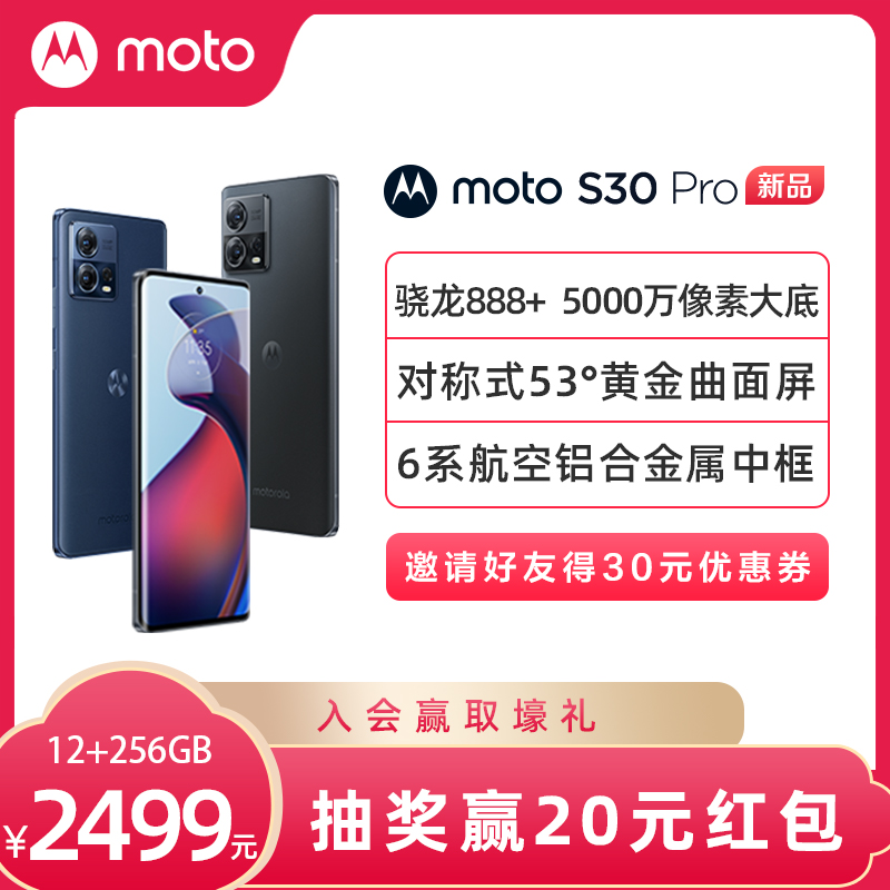 爱打扮(www.idaban.cn)，【购机享6期免息】摩托罗拉 moto S30 Pro 曲面新旗舰 5000万像素 骁龙888+ 性能铁三角 5G手机