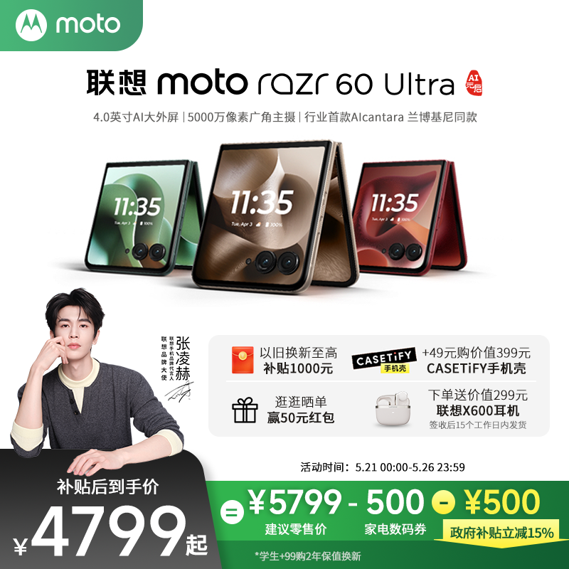 【张凌赫同款 政府补贴至高立减500元】联想moto Razr60Ultra 4.0英寸AI外屏折叠手机5000万广角主摄摩托罗拉