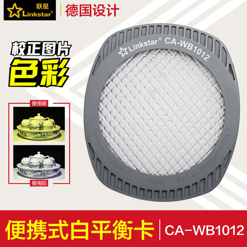 联星摄影配件白平衡校准卡/片镜头工具数码单反相机色卡/灰卡/板 - 图0