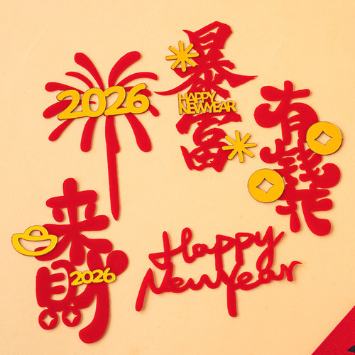 2026新年快乐亚克力蛋糕装饰插牌马年跨年礼花亚克力甜品插件配件 - 图2
