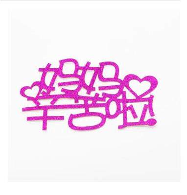 情人节蛋糕装饰插牌网红摆件女神暴富生日快乐派对寿比南山插件