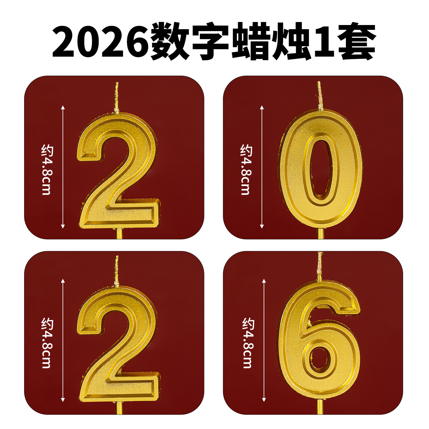 2026马年新年蛋糕装饰数字蜡烛金色跨年元旦新春派对烘焙装扮插件,淘宝优惠券,粉丝福利购,淘宝优惠卷