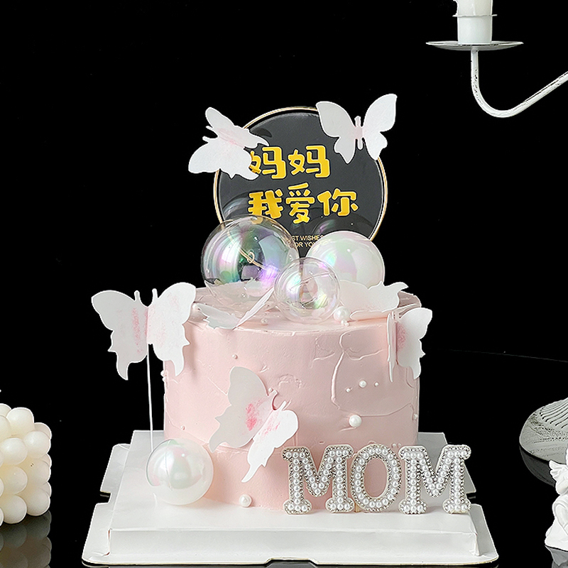 2024母亲节蛋糕装饰亚克力妈妈我爱你铁艺插牌唯美蝴蝶珍珠mom - 图3