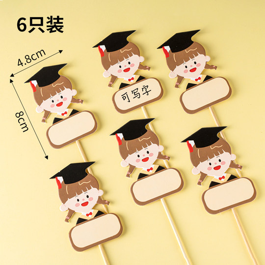 可写字手写名字2025毕业季蛋糕装饰插牌博士帽男女纸杯插卡插件
