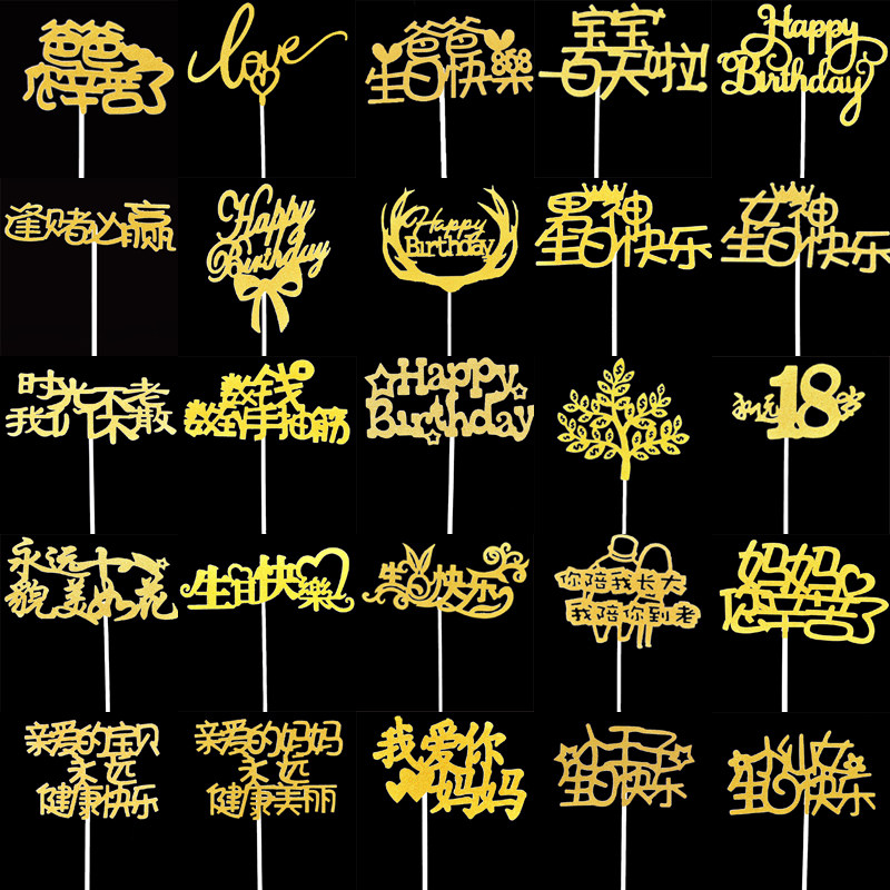 情人节蛋糕装饰插牌网红摆件女神暴富生日快乐派对寿比南山插件