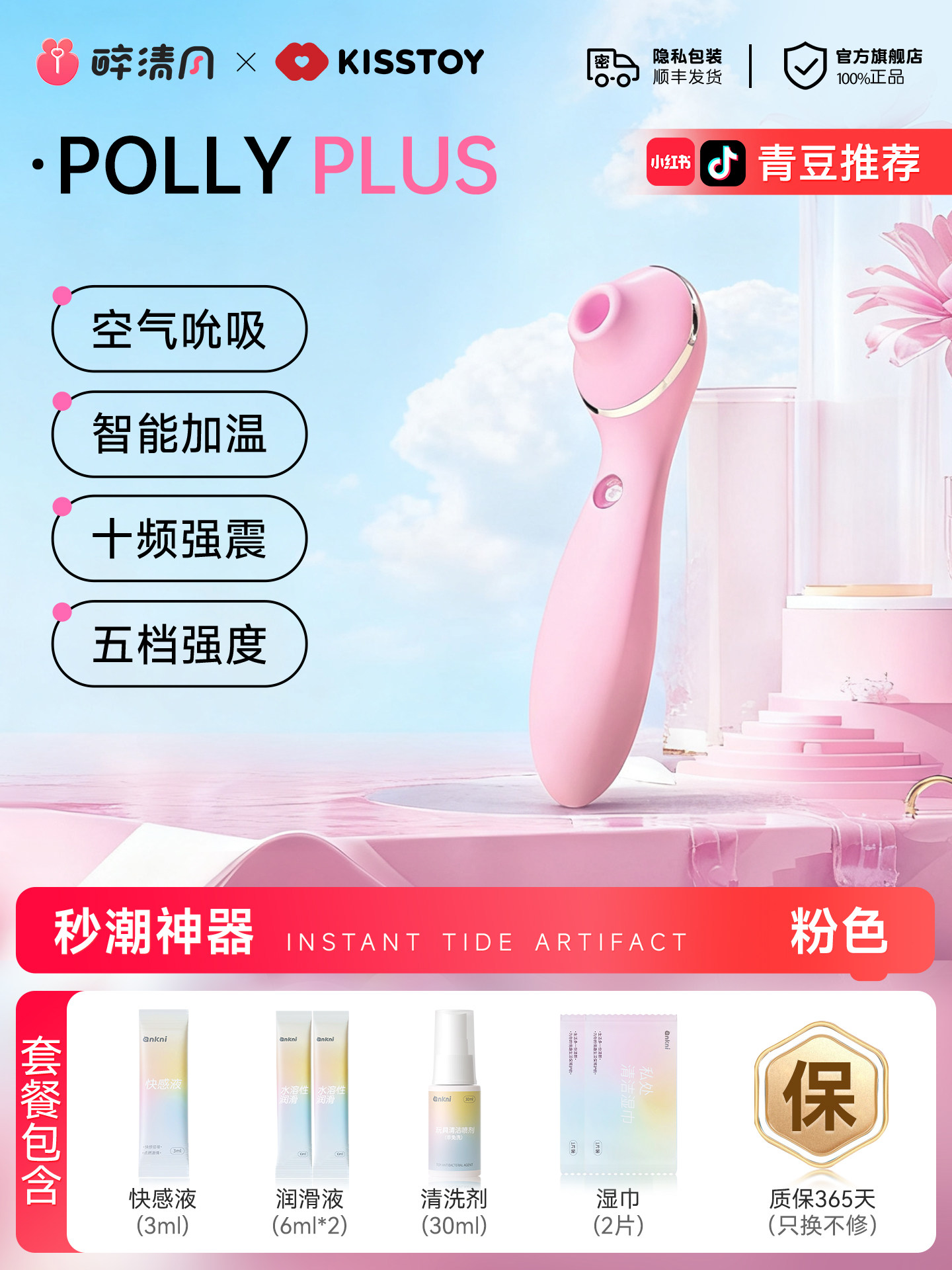 Kisstoy Polly Plus Klitorisstimulator detail 6