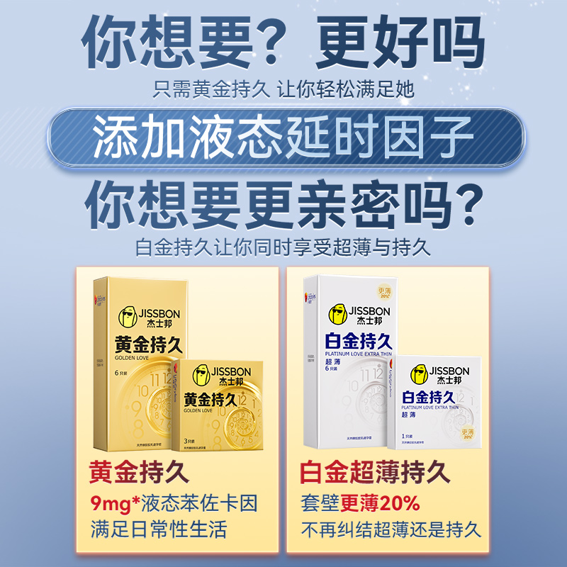 杰士邦白金避孕套延时套套持久装byt超薄旗舰店正品安全套男用 - 图0