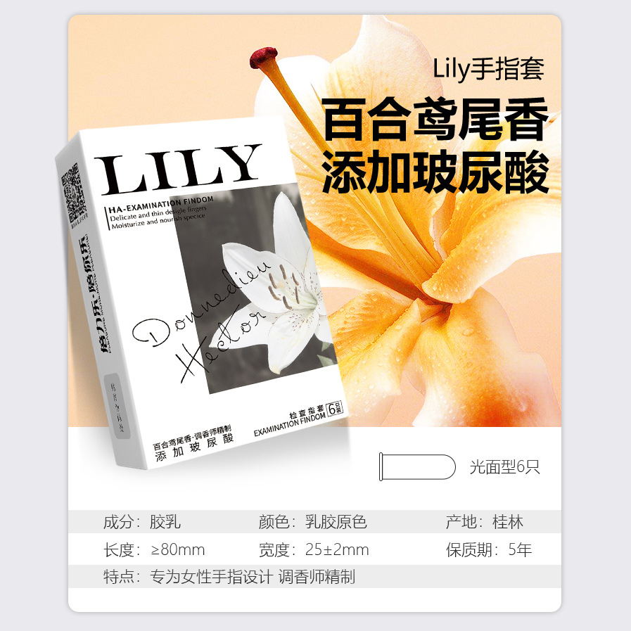 倍力乐Lily玻尿酸水润免洗医用手指套les拉拉指尖情趣女指套百合T - 图0