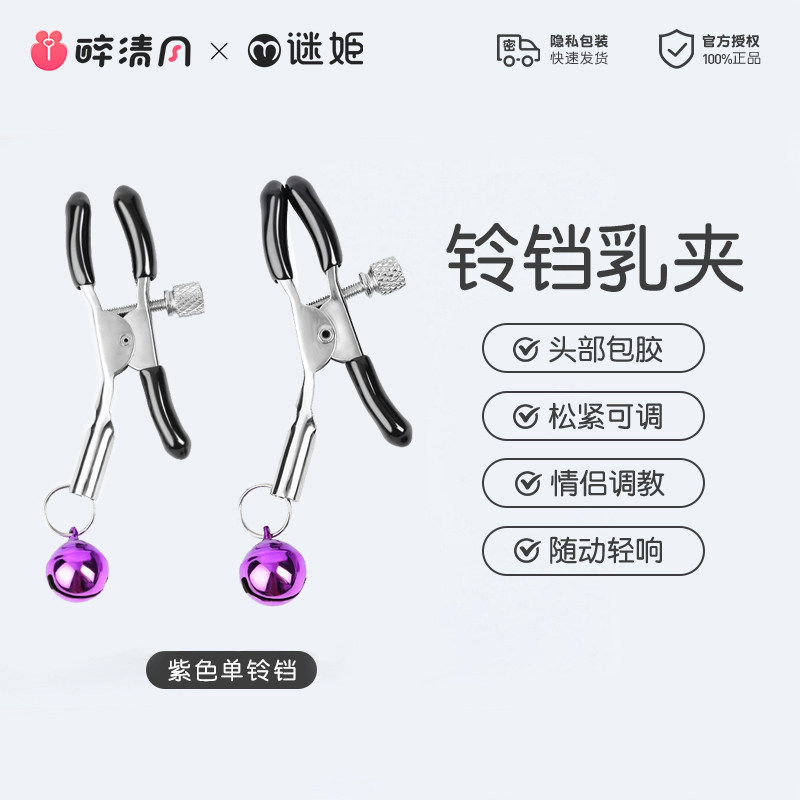 Adjustable Nipple Clamps with Bells detail 6