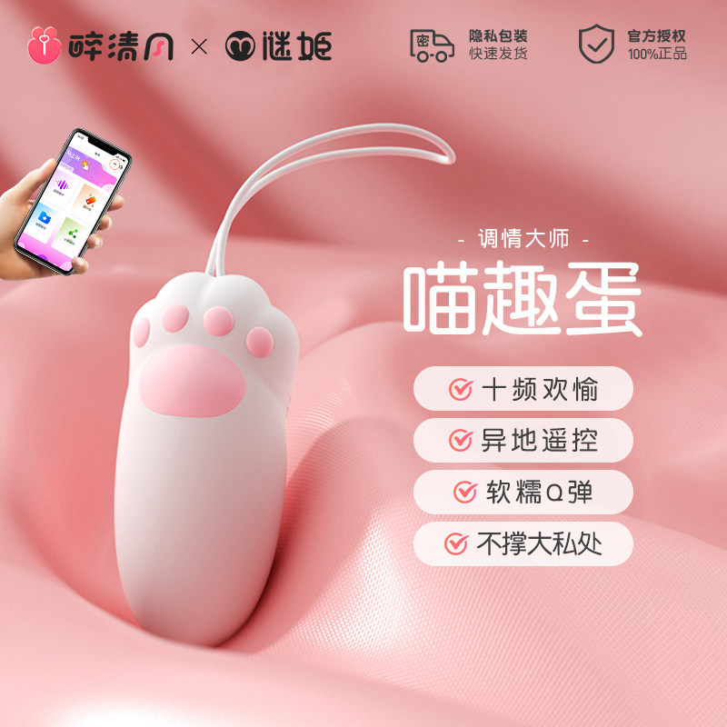 Mijue Cat Paw Vibrator with Remote detail 6