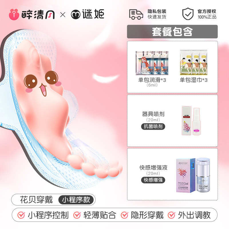 Mijie Wearable Vibrator detail 5