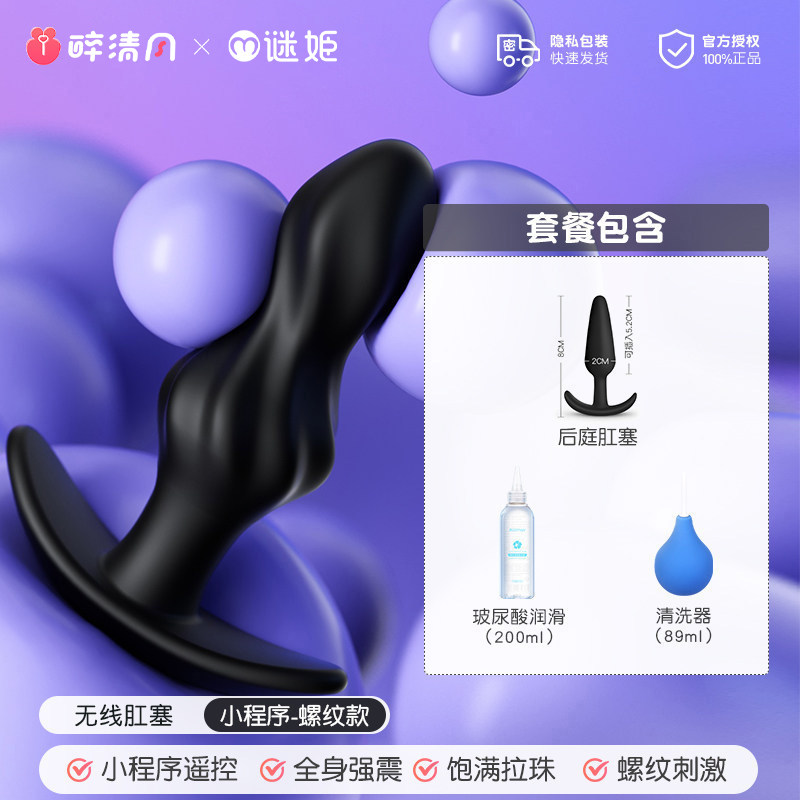 Fernbedienbarer Anal-Plug detail 8