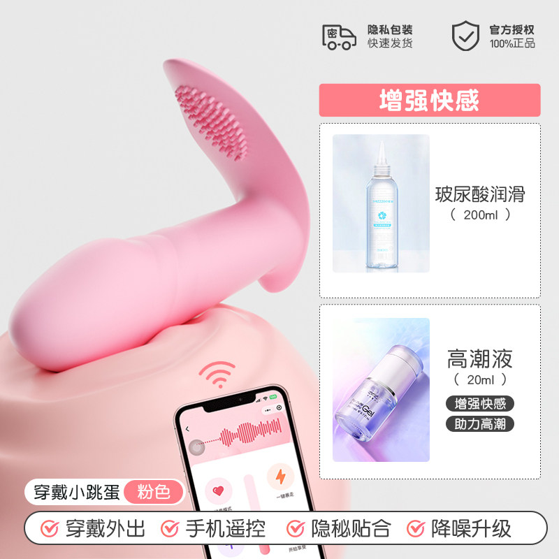 Wearable Vibrating Egg detail 8