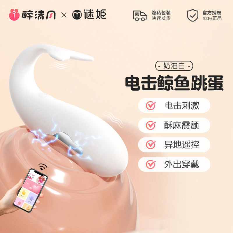 Remote Control Whale Vibrator with Shock detail 3
