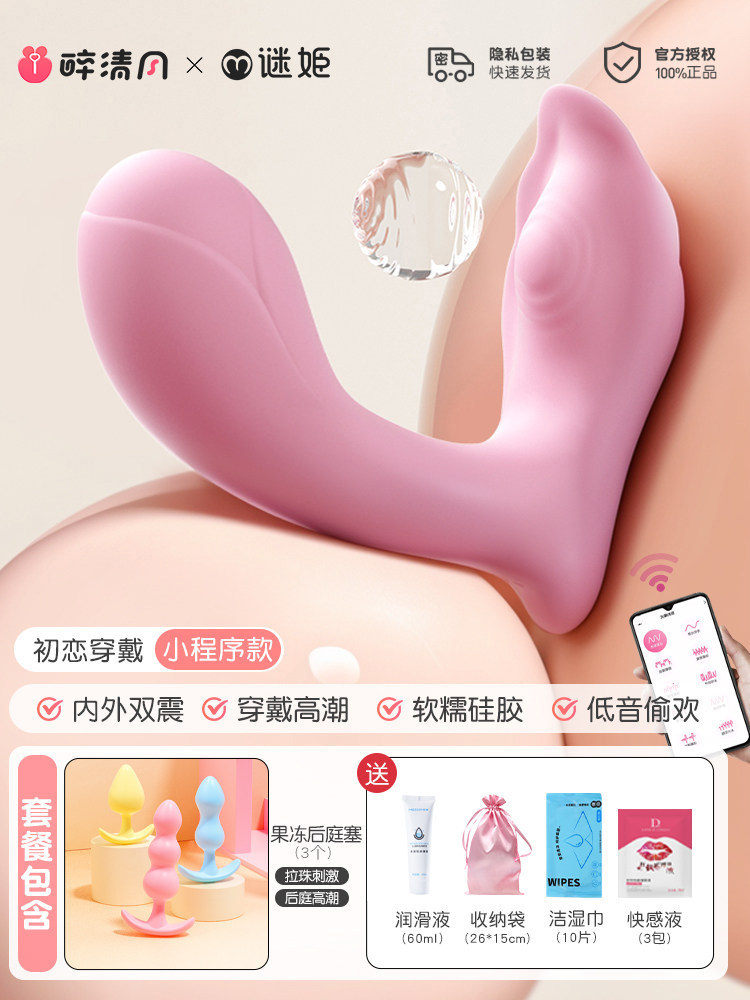 谜姬 遥控穿戴跳蛋 detail 8