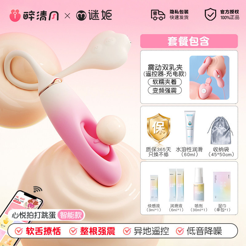 Mijie Remote Vibrating Egg detail 7