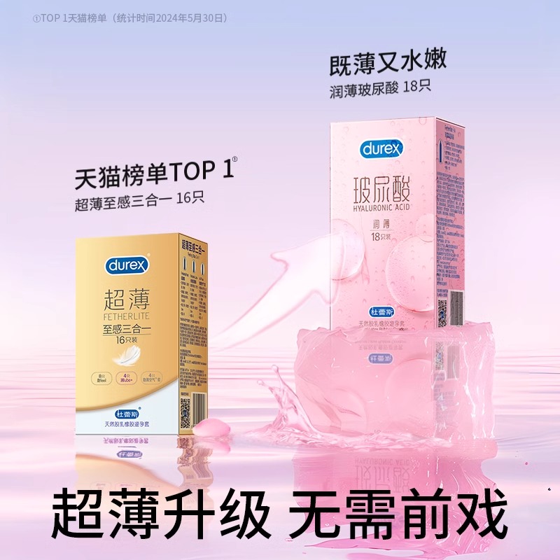 杜蕾斯玻尿酸避孕套超薄女性快潮正品旗舰店安全套私处爽滑byt