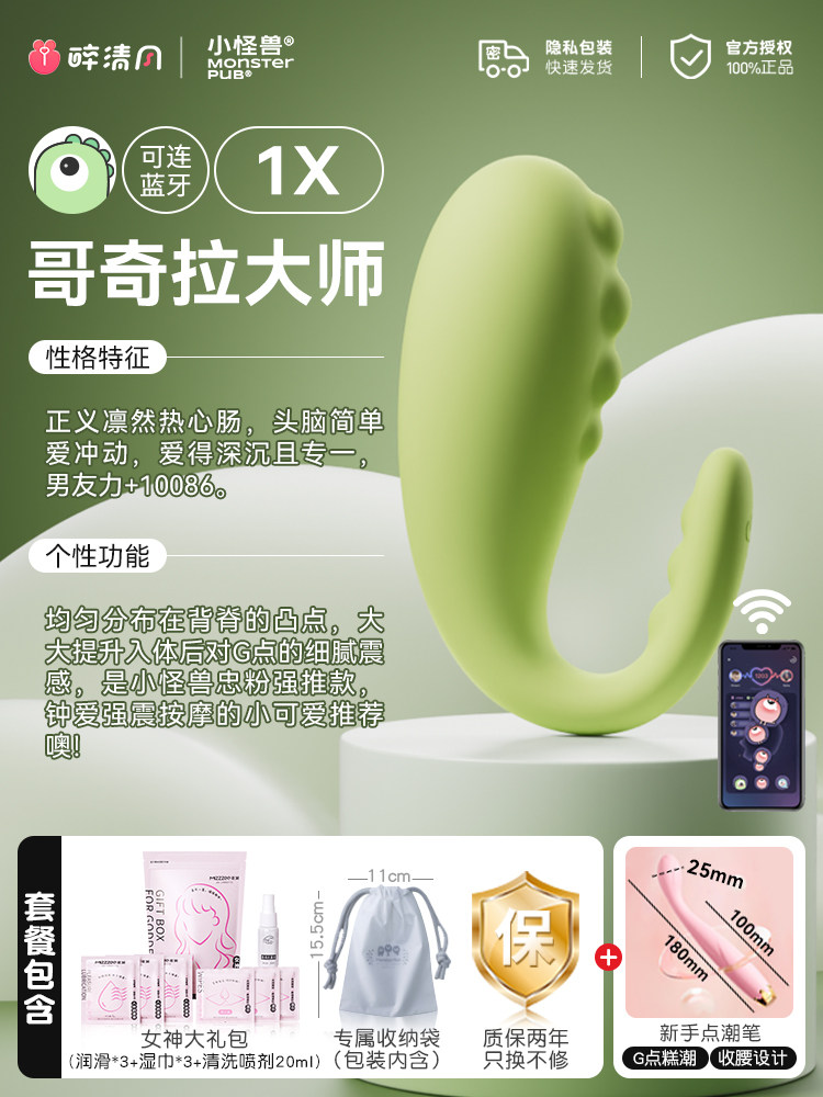 Little Monster Bluetooth Vibrator detail 5