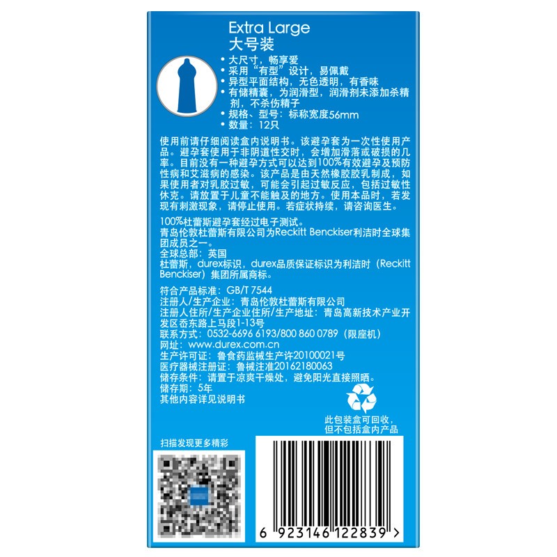 杜蕾斯大号避孕套加大码男士专用官方旗舰店正品超薄56mm装安全套 - 图1