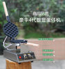 Factory direct sales digital display egg waffle machine Hong Kong egg waffle machine smart digital display egg waffle machine commercial electric scone machine