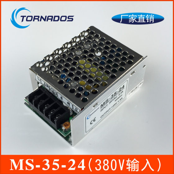 三相交流输入380V转24V小体积开关电源 电机电源MS-35-24