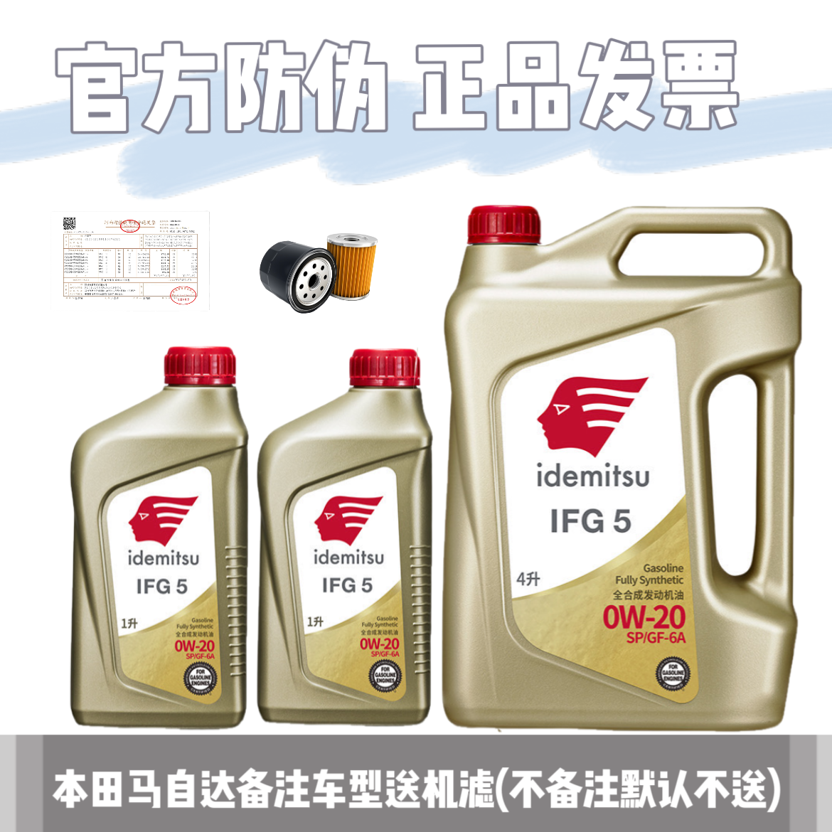 出光全合成机油0W20金桶 IFG5 GF-6A  SP 0W-20 正品原厂旗舰省油 - 图2