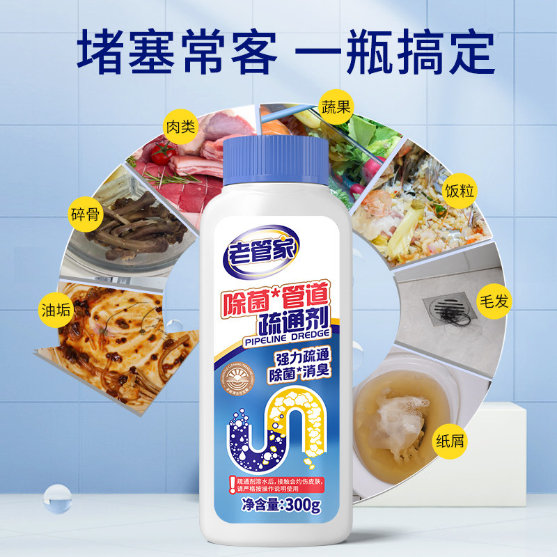 老管家管道疏通剂强力溶解油污厨房马桶除臭厕所堵塞通下水道神器