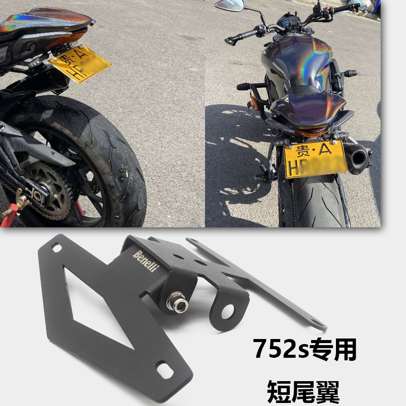 贝纳利502C BJ500 752S BJ750-GS改装牌照架 短尾后支架 后车牌架 - 图1