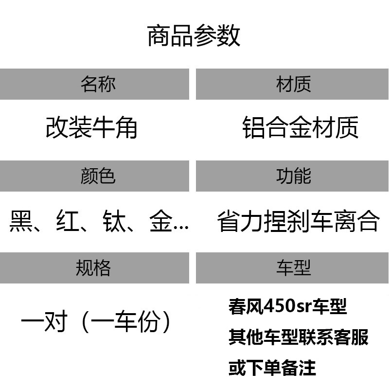 适用春风450SR SR-S刹车牛角改装离合手柄拉杆启动杆手把CNC配件-图2