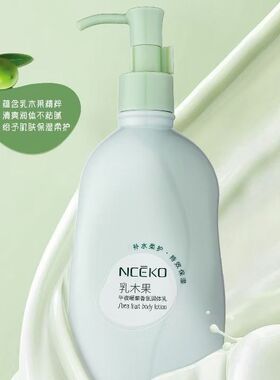 包邮丽颜世家玫瑰果乳木果香氛身体乳保湿滋润清爽不黏腻润体乳