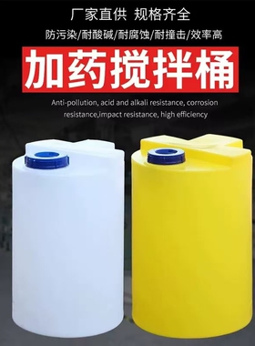 PE加药箱加厚塑料PACPAM加药桶泳池投药装置水处理搅拌桶白黄储罐