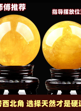 天然黄水晶风水球改善厨房西北角