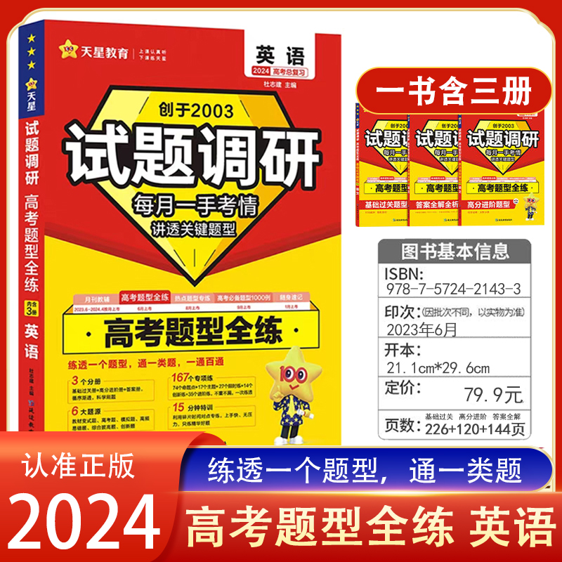 2024版试题调研高考题型全练数学物理化学语文英语生物政治历史地理高考总复习资料基础过关全国卷新高考总复习资料高考模拟题-图1